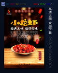 小龙虾