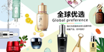 全球优选产品海报