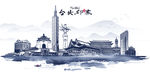 台北