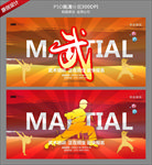 武术