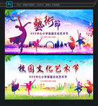 艺术节