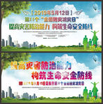 防灾减灾