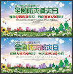 防灾减灾海报