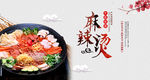 麻辣烫