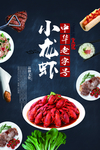 小龙虾