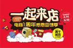 一起来店团购拼购海报AI文件
