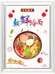 朝鲜冷面