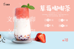 草莓嘟嘟茶
