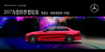 为梦想绽放奔驰汽车海报分层