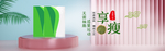 瘦身减肥茶电商海报
