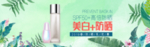 美妆护肤用品电商海报