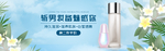 美妆护肤用品电商海报
