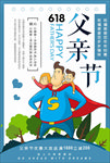 父亲节