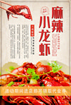 麻辣小龙虾