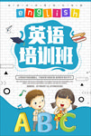 英语培训
