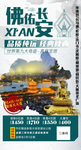 佛佑长安