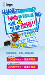 流量不限量海报