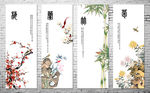 梅兰竹菊