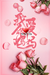 母亲节