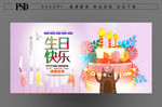 生日快乐贺卡片