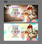小笼包展板设计