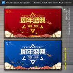 周年盛典