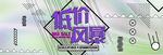 低价风暴