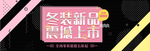 冬装上市