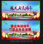 赛龙舟
