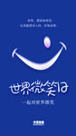世界微笑日微信朋友圈