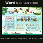word版节日电子小报端午节
