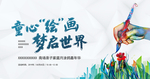 童心绘画梦启世界