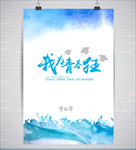 毕业季