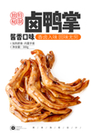 卤鸭掌