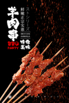 羊肉串