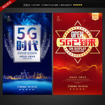 5G时代