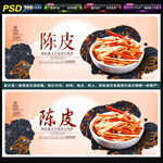 陈皮