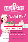 国际护士节海报