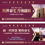 房地产海报