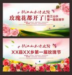玫瑰花都开了玫瑰节活动背景展板