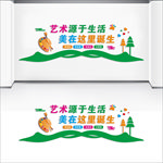 美术教室文化墙