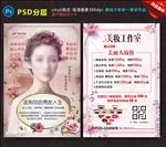 美容宣传单