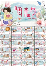 感恩母亲节感谢父母相册PPT