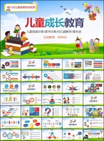 儿童成长教育PPT