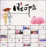 日式风格PPT