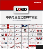 央视PPT