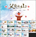父爱如山相册PPT