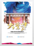 大学梦迎战高考梦想未来展板