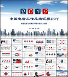 中国电信PPT