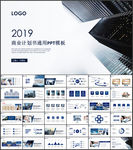 商业计划书PPT模板